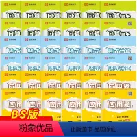[共3本]口算+应用题+竖式 上册<BS> 小学一年级 [正版]小学口算题卡一年级二年级三年级四五六年级应用题天天练竖式