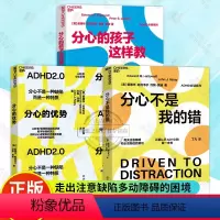 [正版]湛庐文化分心的优势+分心的孩子这样教+分心不是我的错 分心不是一种缺陷而是一种特质 帮你和你的孩子将分心变成福