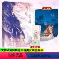 [正版]赠双人海报+应援手幅为你沦陷 北风未眠著破镜重圆追妻火葬场豪门总裁双初恋娱乐圈甜宠言情小说