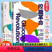 [正版]控糖革命+空腹力套装2册杰西安佐斯佩著为什么要控糖 出现葡萄糖峰值有哪些危害 轻松控糖的10个小窍门 平衡血糖