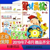 [正版]婴儿画报杂志2019年7-8月合刊共6期打包0-4岁婴幼儿启蒙早教智力开发逻辑思维训练宝宝睡前故事书籍赠光盘贴