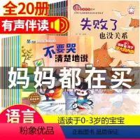 (共20册 )10册逆商教育+10册情绪管理绘本 [正版]20册全套儿童逆商培养绘本+不要哭清楚地说爱上表达系列2儿童情