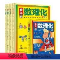 [全套6本]爱上数理化 [正版]爱上数理化全套6册青少年小学三四年级青少年五六年级课外阅读有趣的漫画数理化也可以很好