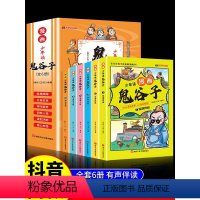 默认规格 [正版]抖音同款少年读漫画鬼谷子全6册 鬼谷子儿童版小学生版原著彩图版漫画版鬼谷子孙子兵法三十六计一二三四五六