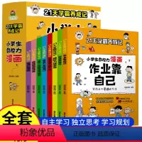 [全套8本]21天学霸养养成记|小学生自控力漫画 [正版]全套8册21天学霸养成记小学生自控力漫画作业靠自己全八册培养孩