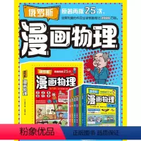 [全6册]俄罗斯漫画物理 [正版]俄罗斯漫画物理全6册1分钟物理漫画书全套青少年儿童物理科普读物初中小学生三四五六年级6