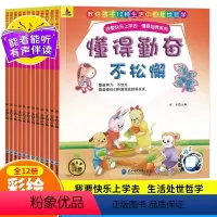 [全12册]我要快乐上学去情商培养系列 [正版]我要快乐上学去情商培养系列全12册全彩注音版教给孩子的12种生活中的处世