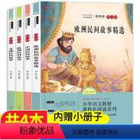 [含小册子全套4本]五年级上册 [正版]二年级上册快乐读书吧丛书小鲤鱼跳龙门孤独的小螃蟹小狗的小房子一只全套小学生课外书