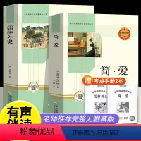 [2册]简爱+儒林外史 送考点 [正版]儒林外史和简爱全2册原著完整版九年级下册必读书无删减初三初中学生9下课外书必读阅