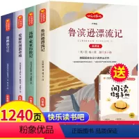 [全4册完整版1240页]六年级必读 [正版]鲁滨逊漂流记 六年级必读的课外书 爱丽丝漫游奇境汤姆索亚历险记骑鹅旅行记快