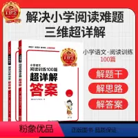 小学语文阅读训练100篇超详解 小学一年级 [正版]小学语文阅读训练100篇超详解基础版提高阅读训练一二三四五六年级全解