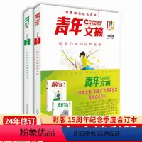 [共2本]15周年纪念•季度合订本① [正版]/青年文摘杂志35周年纪念全套 季度合订本/双月合订本/青年文摘·