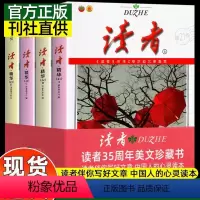 读者35周年珍藏版 [正版]读者35周年纪念•精选书系 《读者欣赏》20周年纪念精华本美文珍藏初/高中学生青少年课外阅读