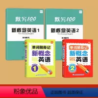 单词[口袋书+默写本]第1-2册 小学通用 [正版]易蓓新概念英语1-2册单词口袋书单词书短语句子速记音节拆分日常便携随