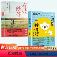 [2册]当妈是一种修行+有效陪伴 [正版]抖音同款当妈是一种修行书全套2册强势的父母与混乱的孩子有效陪伴温柔的教养非暴力