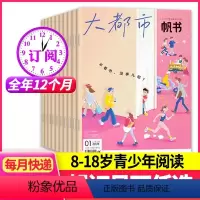 A[全年订阅]2024年1-12月 [正版]樊登全年/半年订阅大都市帆书杂志2024年1-6/7-12月新刊樊登读书创刊