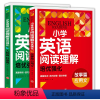 英语阅读理解[全套2册] [正版]小学英语阅读理解培优强化人物篇科普篇故事篇应用文真题特训技巧详解由浅入深举一反三附期中