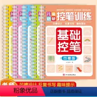 [全套5册]幼儿启蒙控笔训练 [正版]幼儿园凹槽控笔训练3岁456凹槽儿童练习字帖描红本数字练字帖中班大班学前班练字本初