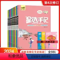 [全3册]语文+数学+英语 初中通用 [正版]笔记侠 星选手记 初中语文数学英语物理化学政治历史地理生物全套 七八九年级