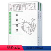 [正版]容斋随笔(上下册)/唐宋史料笔记 [宋]洪迈撰 孔凡礼点校 著 历史古籍 文学 中华书局 图书