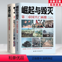 [正版]崛起与毁灭军国之路日本与德国兴衰画册南京大屠杀日本史料彩色图片第二次世界大战抗日战争珍贵史料照片还原历史书籍