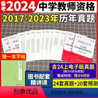 综合+教育[真题+模拟]四本 中学 [正版]中公2024国家教师资格证考试下半年教资真题综合素质教育知识教学能力试卷小学