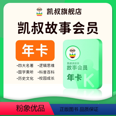 [正版]故事会员年卡讲故事会员年卡 西游记讲历史三国演义