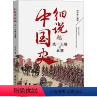 单本全册 [正版]王朝之秦朝侯芳静 历史书籍