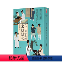 [正版]交一个情义的宋朝朋友 台版原版中文繁体历史 李开周 时报文化出版企业