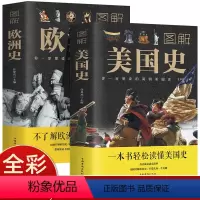 [正版]2册 图解美国史+图解欧洲史 青少年初中高中学生教辅书历史课外书 欧洲史欧洲美国历史世界通史 一本书读懂美国全