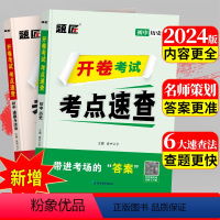 [正版]题匠2024中考政治历史开卷考试道法考点速查360一本全目录标签索引贴