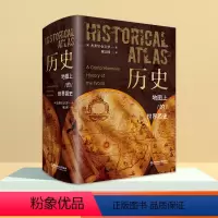 地图上的世界简史 [正版]历史地图上的世界简史精装典藏版世界与人类的起源与发展百科全书精装典藏版历史小学初中高中青少年课