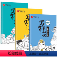 [国学+历史+地理]三本套 [正版]周培纳楷书字帖 写字长知识国学历史地理中小学生趣味知识点临摹描红临写基础强化提升 漂