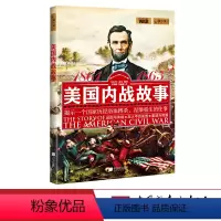 [正版]美国内战故事 萤火虫全球史32 揭示美国涅槃重生历史书籍 中国画报出版社图书