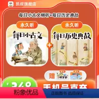 [正版]讲故事每日小古文听会员 加每日历史典故 听