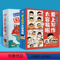 爱上写作太容易啦(全6册)+中国国家地理绘本10册 [正版]田野里的自然历史课全套5册袁隆平院士题字作序6-12岁儿童自