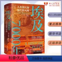 [正版]埃及7000年(人类漫长而灿烂的文明) 经纬度丛书 埃及从文明之初至当下的漫长历史 埃及历史 非洲历史阿拉伯历