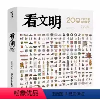 看文明:200个细节里的中国史 [正版]藏在地图里的中国历史精装2册史地结合中国历史故事历史变迁5-8-10-12儿童青