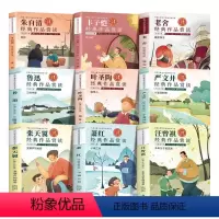 [全9册]名家名作经典复读 [正版]影响世界的他们全套6册经典励志名人文学军事科学思想家历史手绘故事书历史人物传记中外名
