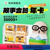 [正版]故事年卡讲故事会员年卡 西游记讲历史三国演义