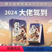 [正版] 大佬驾到:漫画历史人物日历2024 梗王直男哥漫画日历万年历二零二四年龙年创意日历台历趣味搞笑阴历阳历星期功