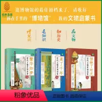 [正版]意林文物里的故事系列3本唐代宋代汉代国学启蒙随书附赠历史大事件 青少年课外读物知识拓展 文物启蒙书 全彩印刷