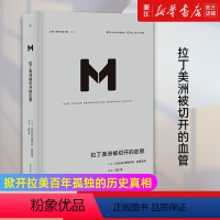 [正版]书店 拉丁美洲被切开的血管 爱德华多加莱亚诺著掀开拉美百年孤独的历史真相了解拉美的读之作