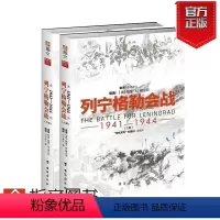[正版]指文《列宁格勒会战1941-1944》东线文库系列 二战战史 军事历史 东进 焦土 普鲁士 指文引进
