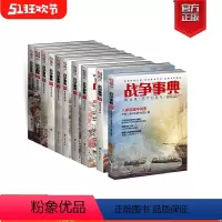 [正版]《战争事典》031-040(10本装)指文图书MOOK 军事书籍 中外军事历史 古代战争历史 科普军迷图书