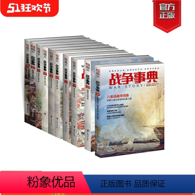 [正版]《战争事典》031-040(10本装)指文图书MOOK 军事书籍 中外军事历史 古代战争历史 科普军迷图书