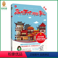 [正版]意林 意林 高中历史那些事儿 2019年全新升级版 意林学科那些事儿系列 意林非主流教辅书大系 2019年高考