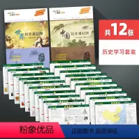 [正版]共12张中国历史速记图和世界历史速记图+学生历史地图桌面速记套装中小学生历史考试速记历史人物事件疆域变迁朝代更