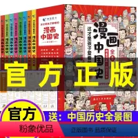 [漫画中国史]看漫画学历史 [正版]全套8册漫画中国史儿童历史漫画书这才是孩子爱看的半小时漫画中国史写给小学生的中国历史