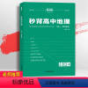 [正版]2024新版考点帮秒背高中政史地 高一二三文综历史政治地理综合复习教辅资料知识点背诵汇总大全必刷题要点透析答题